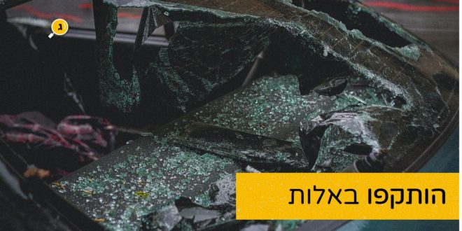 הותקפו באלות