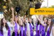 המסלול החדש אקדמית אחוה