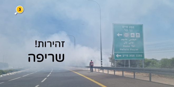 שריפה בכביש 40