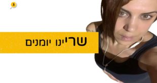 רצים עם שרי