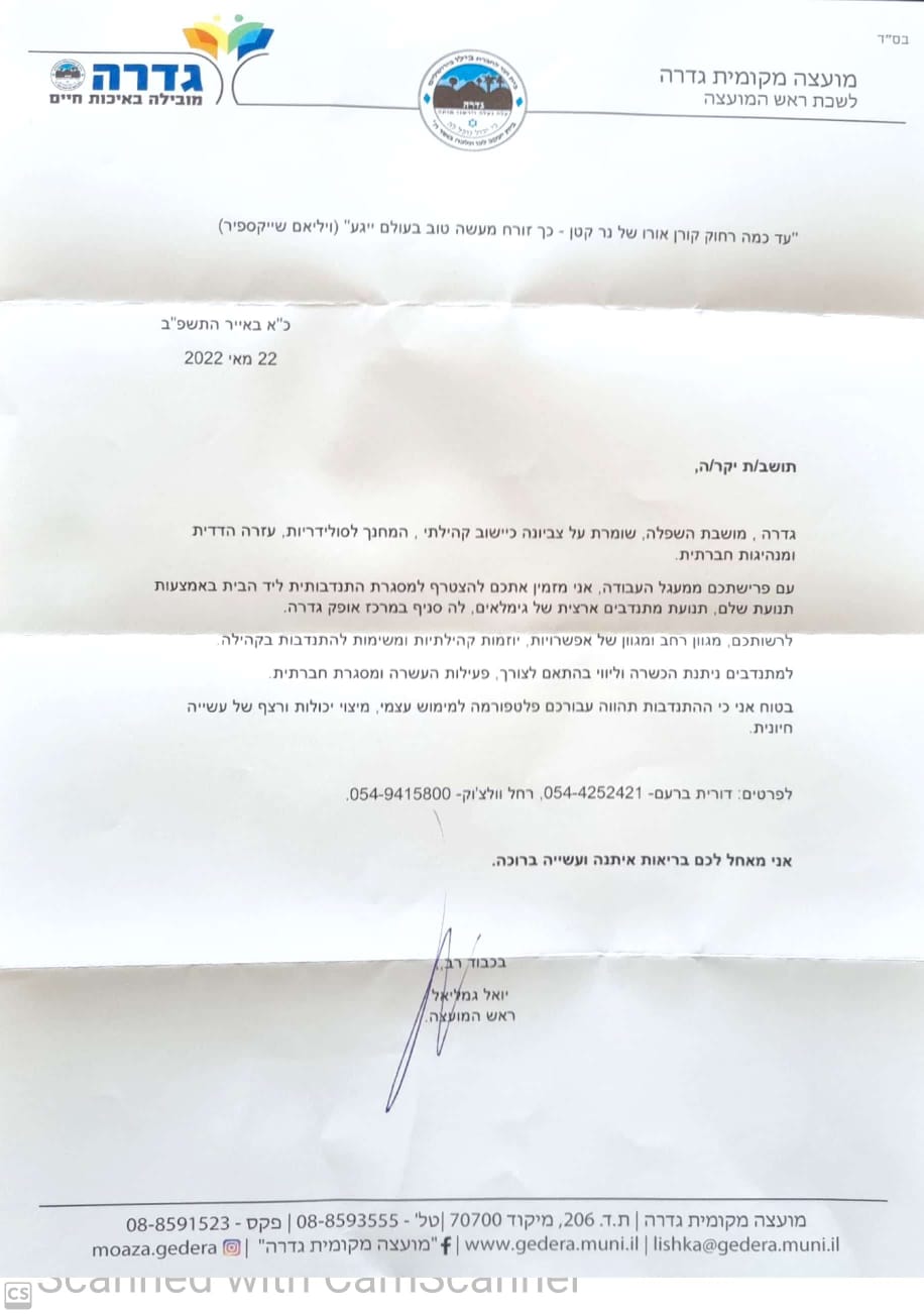 קריאה לגמלאים של המועצה המקומית 