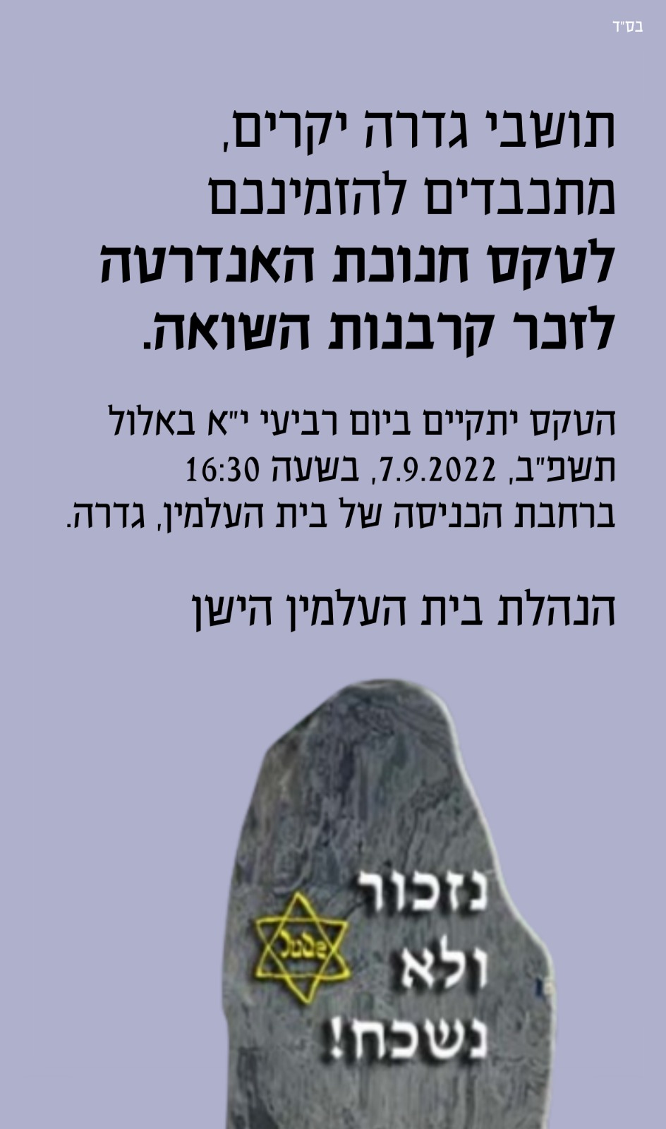 אנדרטה לזכר נרצחי השואה