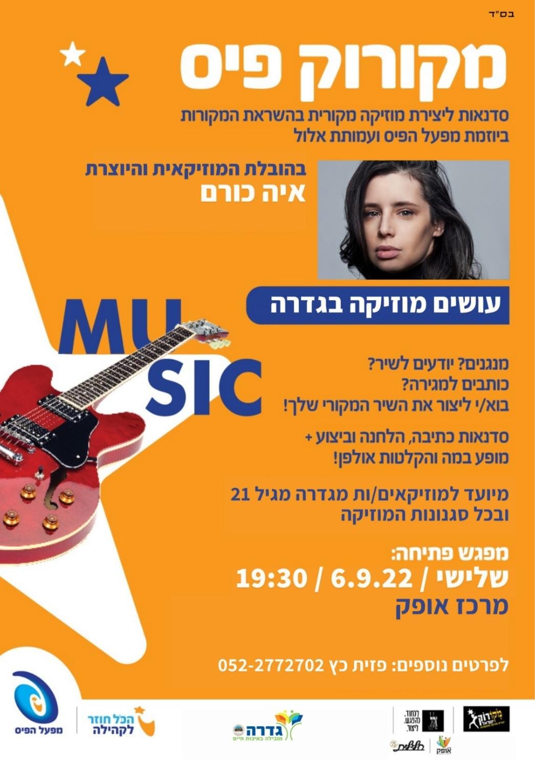 איה כורם בגדרה