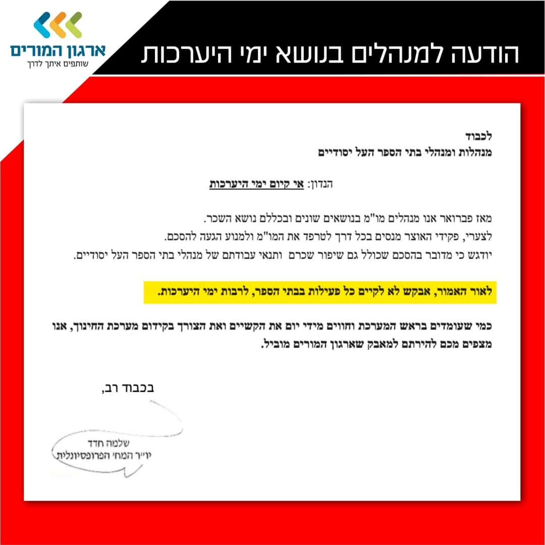 ביטול מפגשי הכנה