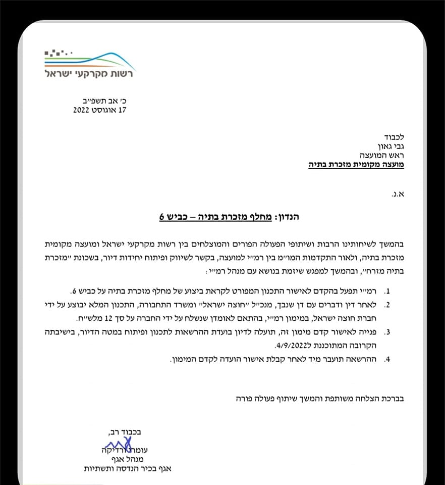 מכתב מנהל מקרקעי ישראל על מחף מזכרת