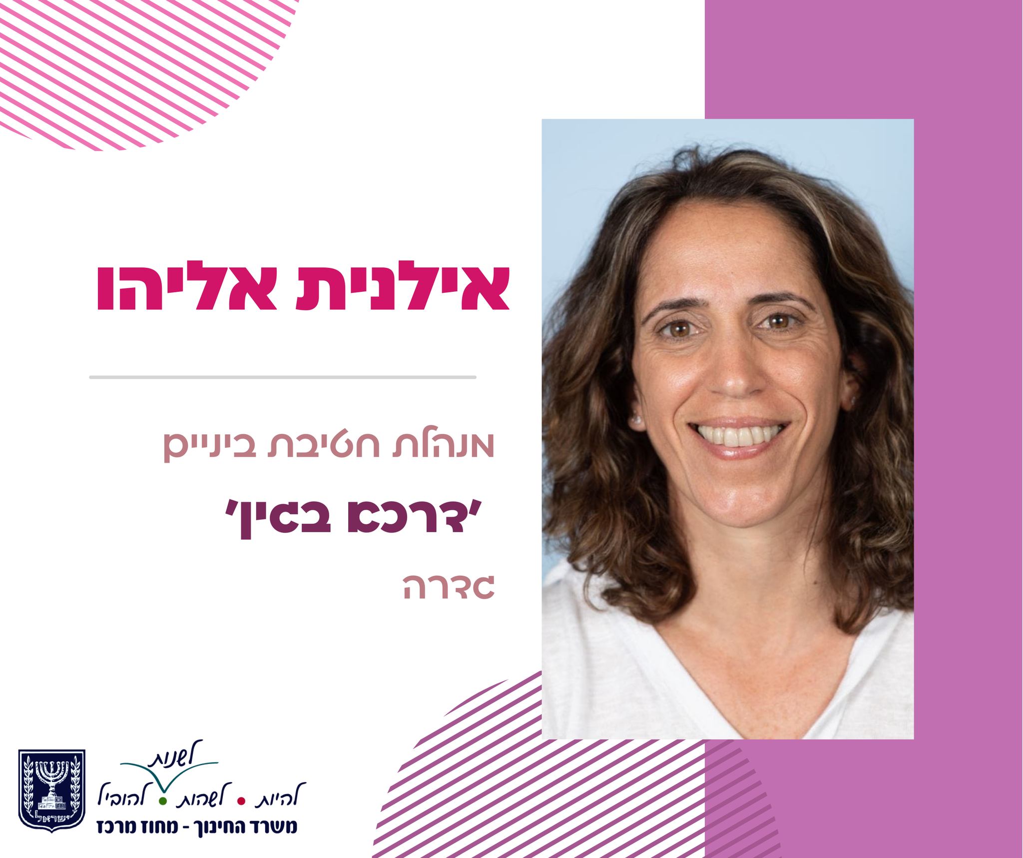 אילנית אליהו