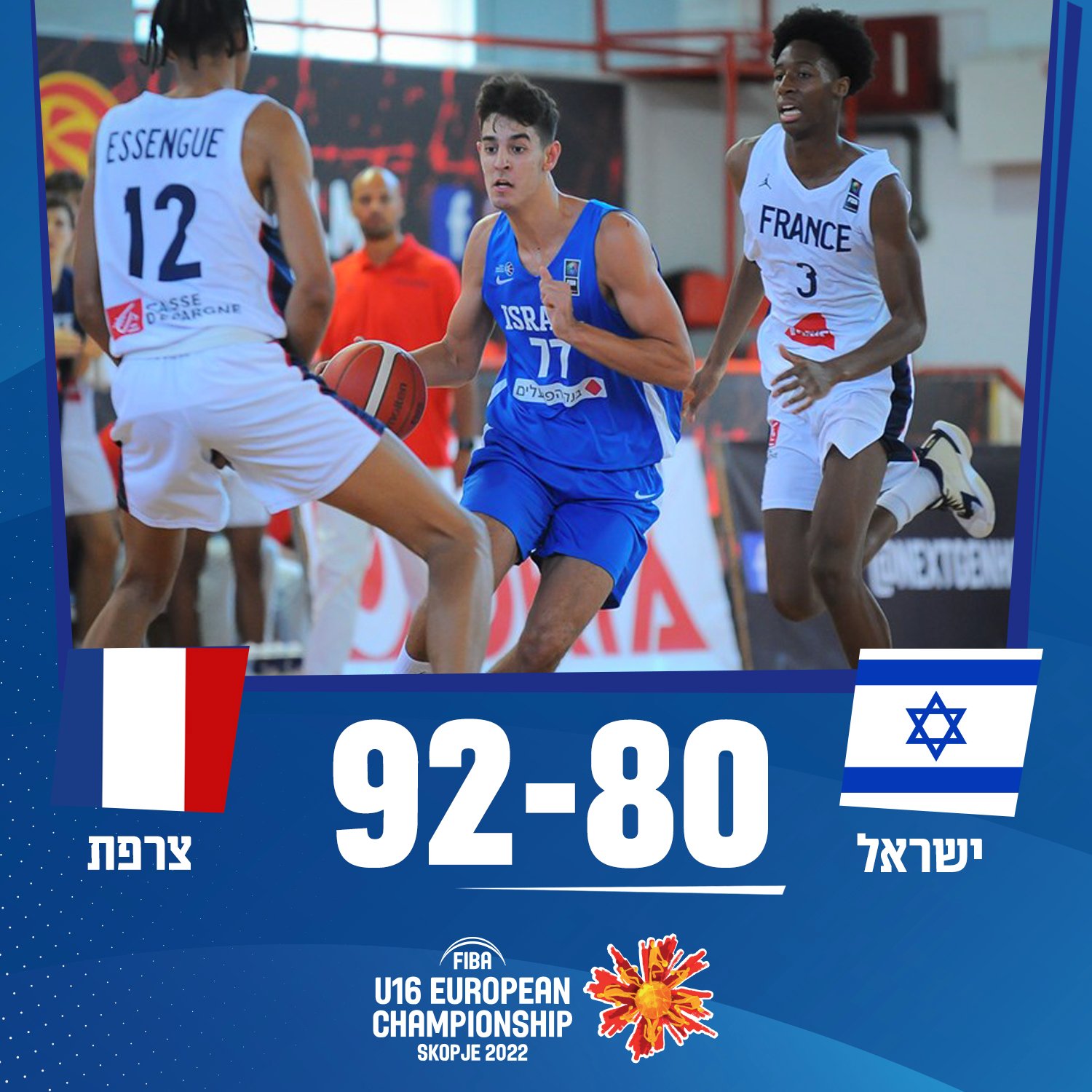 נבחרת הקאדטים מול צרפת 