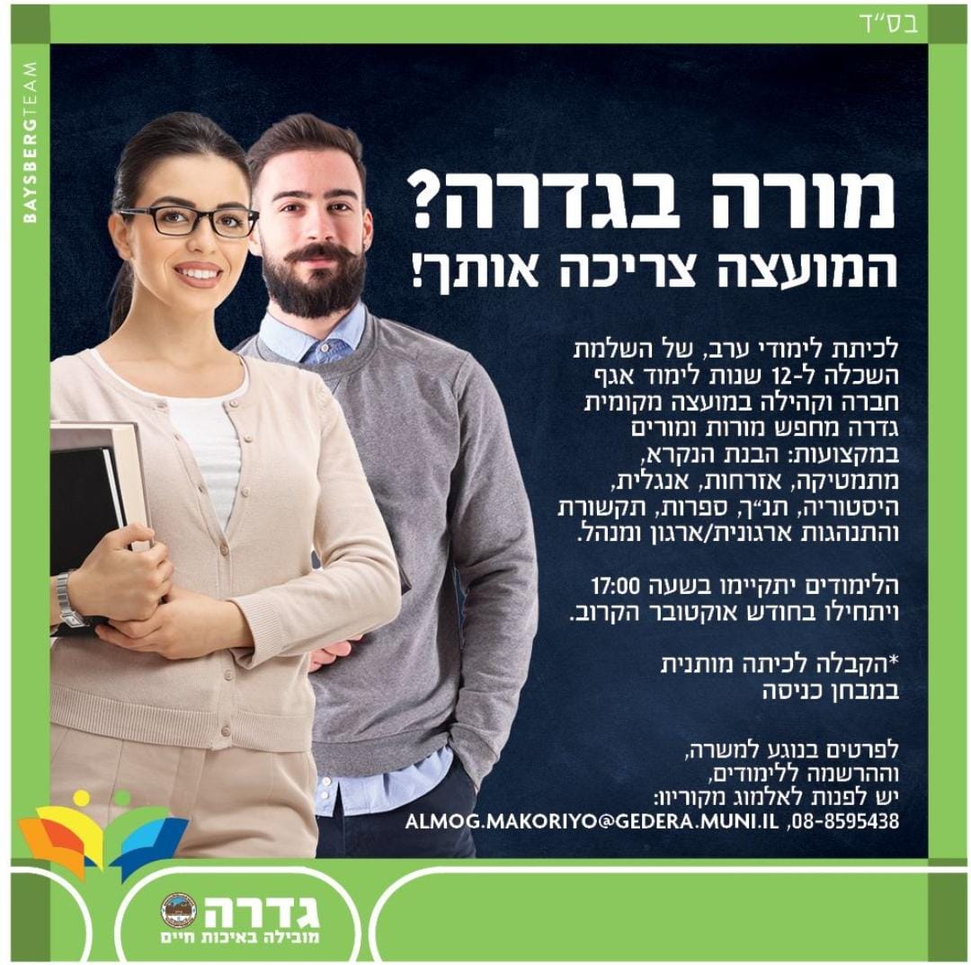 לימודי ערב בגדרה