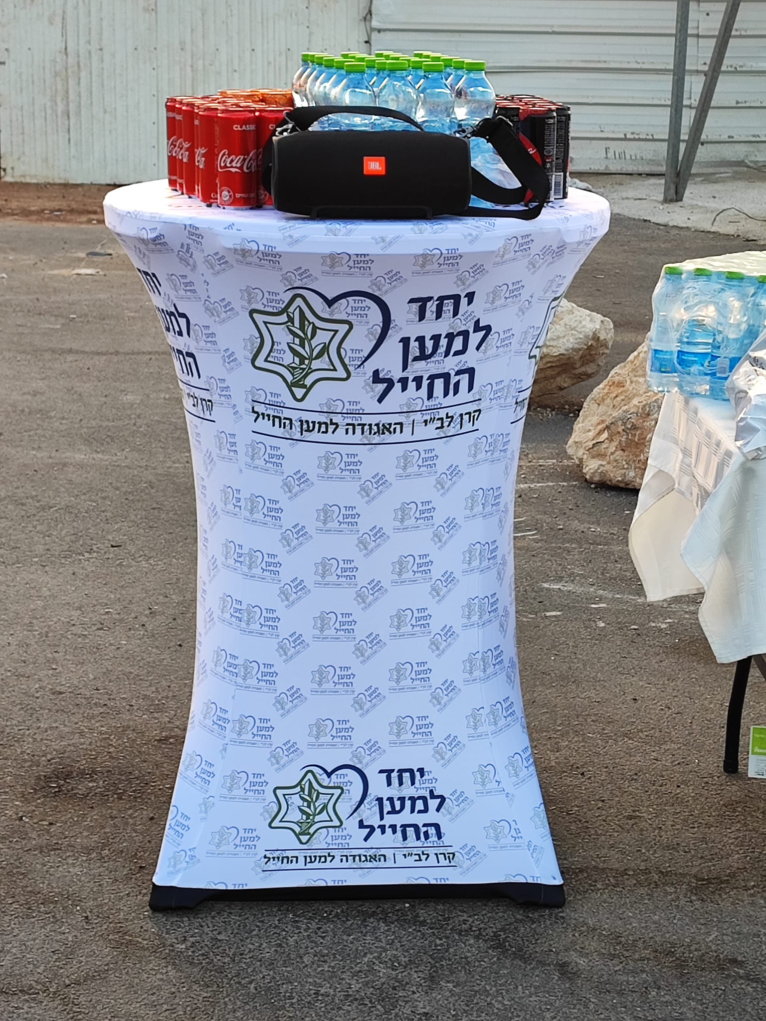 עמדת חלוקה של יחד למען החייל גדרה