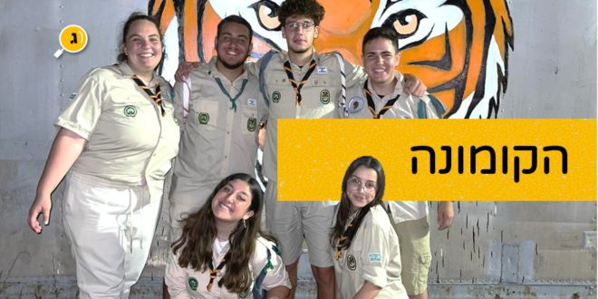 הקומונה 2022