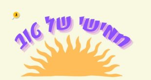 חמישי של טוב