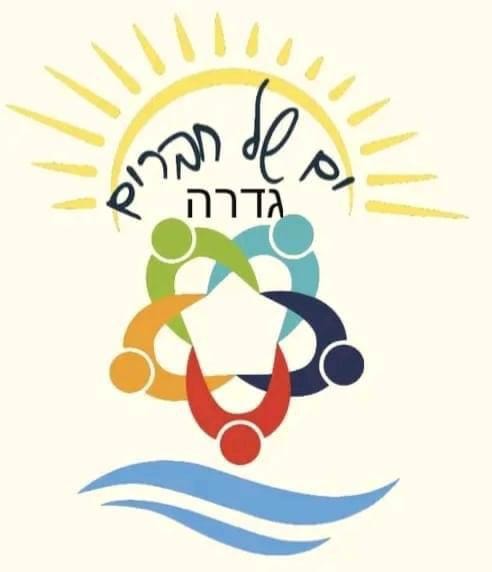 ים של חברים גדרה