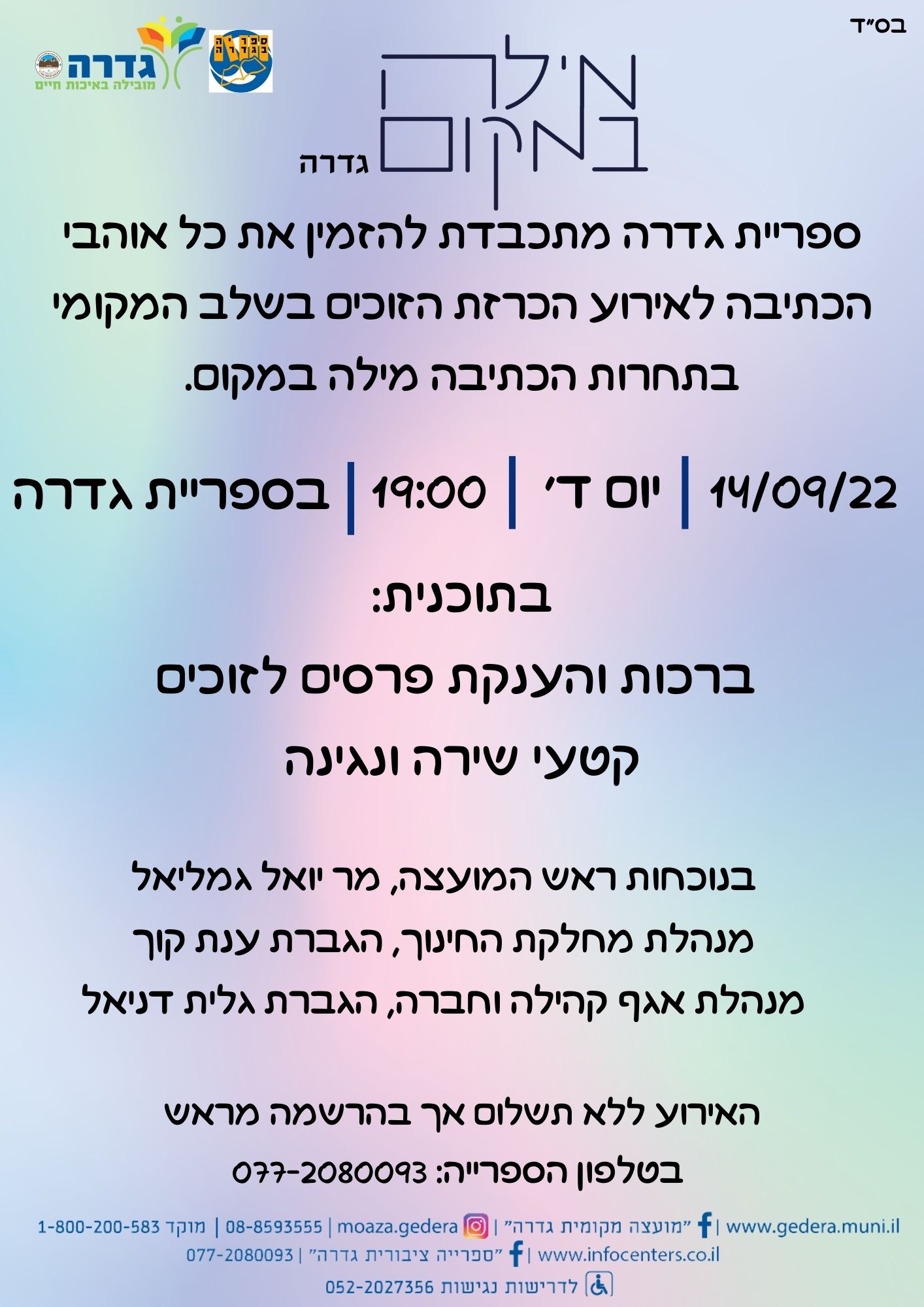 מילה במקום 