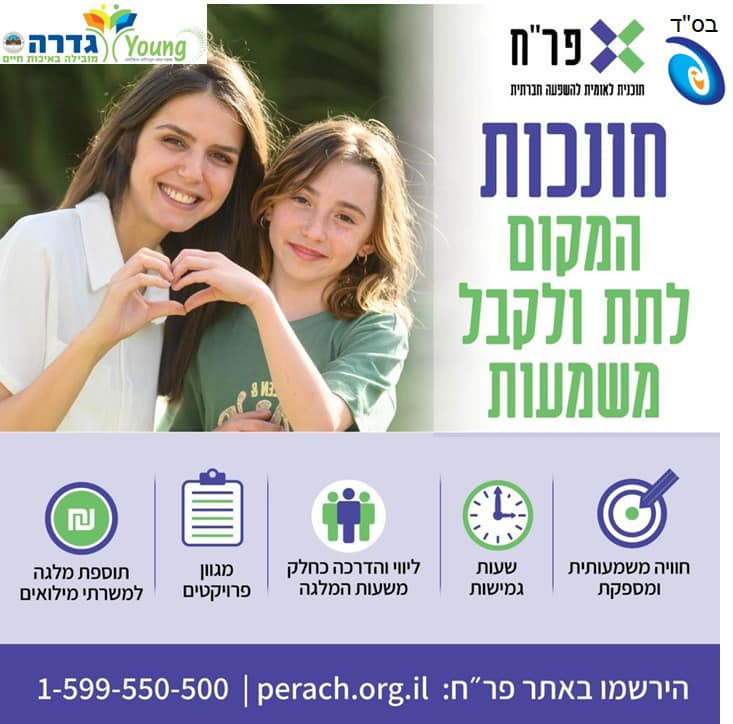 פרח סטודנטים 