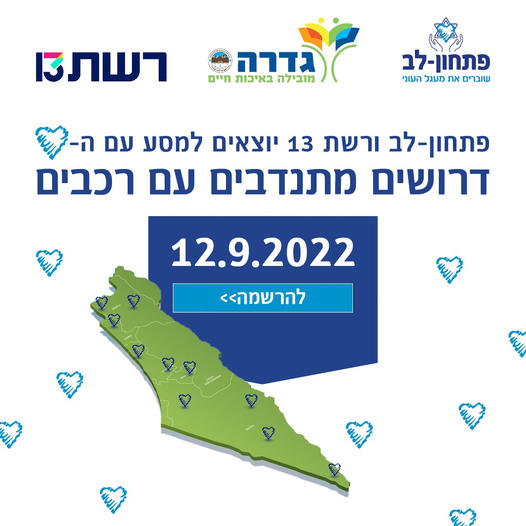 פתחון לב