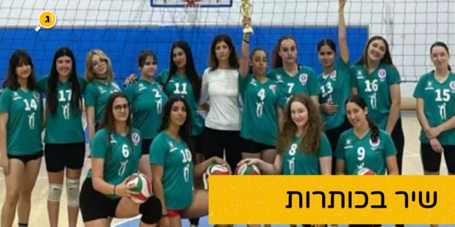 שיר כהן בכותרות ONE