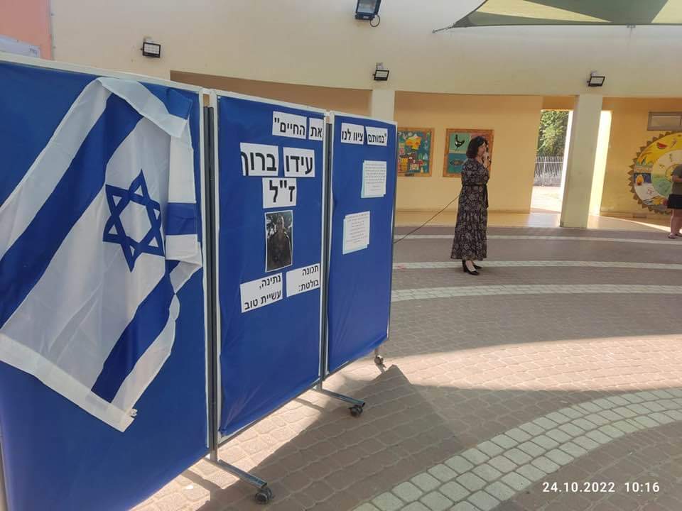 לוח הזיכרון לעידו