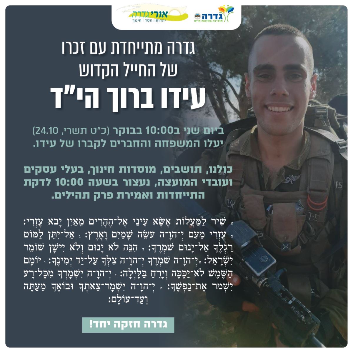 מתייחדים עם עידו