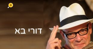 דורי בא