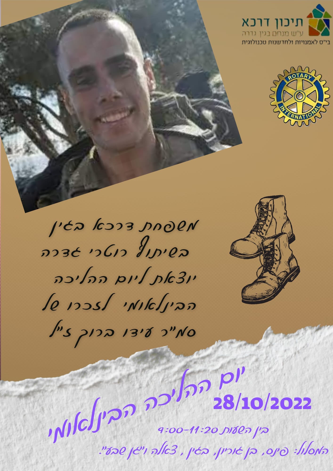 צעדת עידו פרסום של בית הספר בגין 