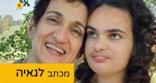 מכתב לגאיה רחל אוחיון