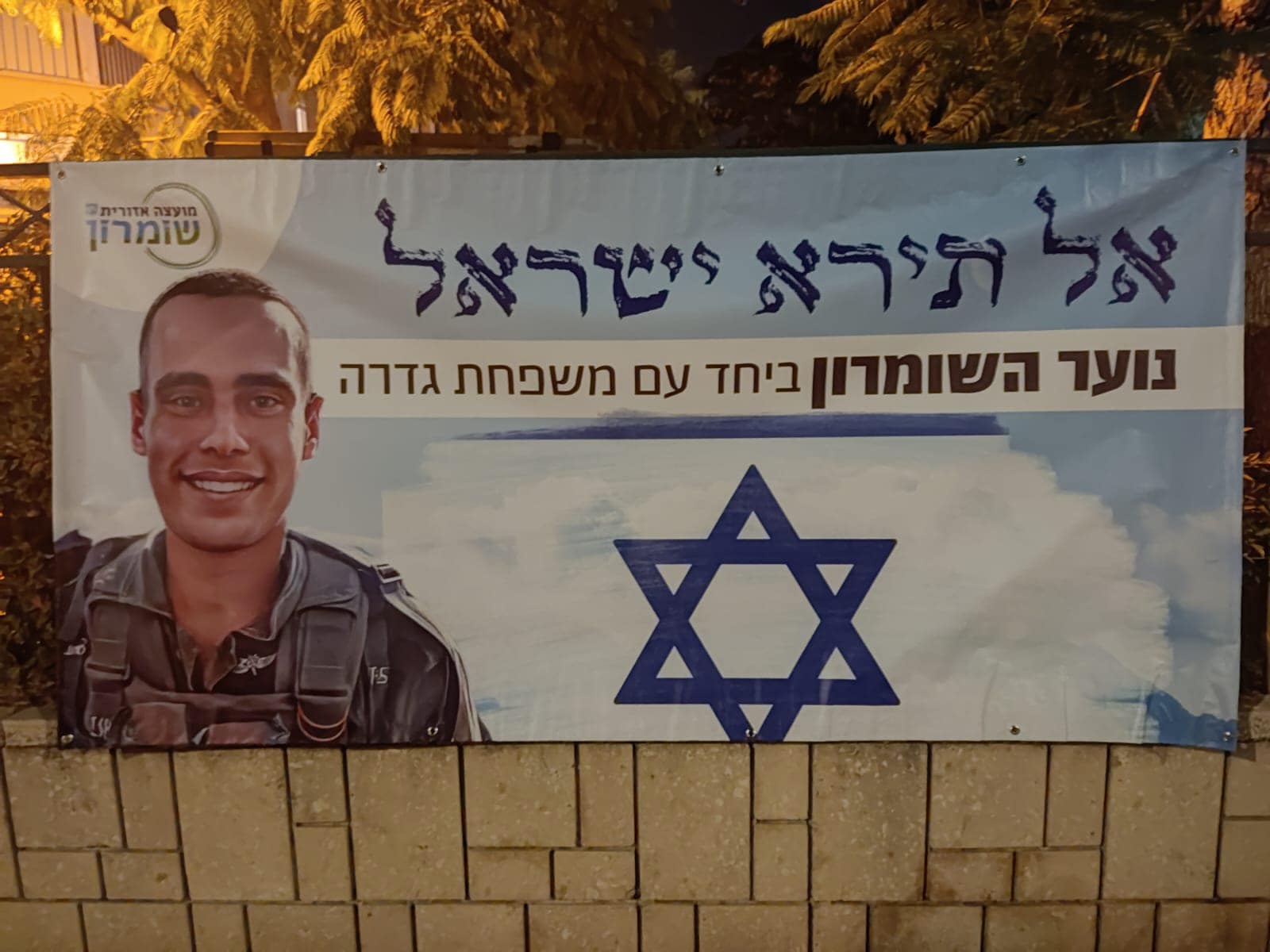 מחווה לעידו ברוך