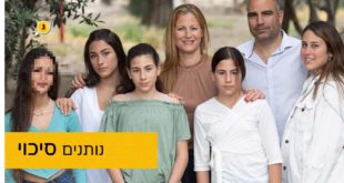 משפחת מוזס משפחה מלווה