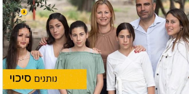 משפחת מוזס משפחה מלווה