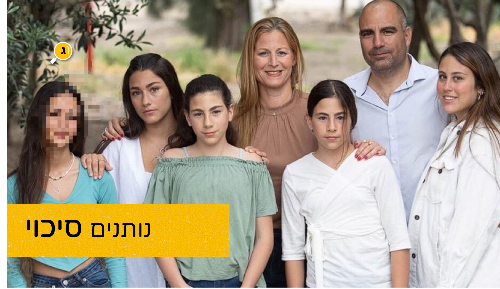 משפחת מוזס משפחה מלווה