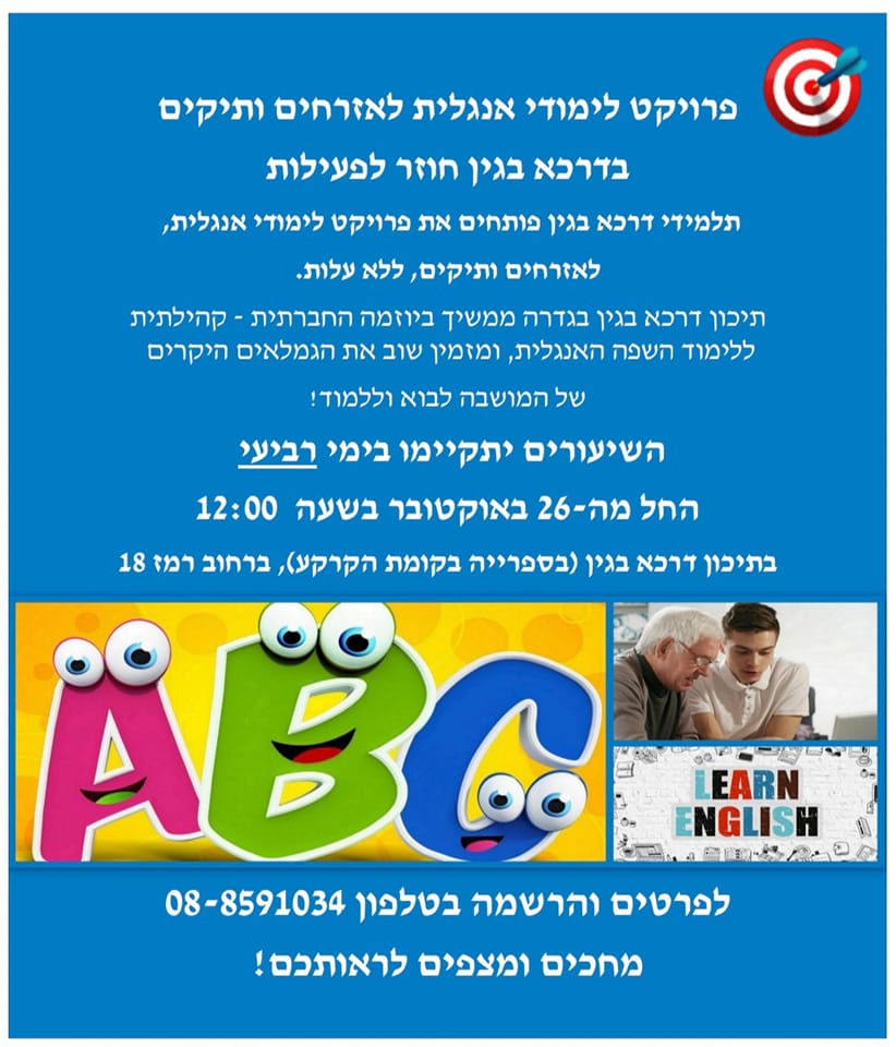 פרויקט אנגלית למבוגרים