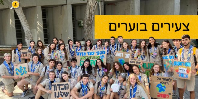 בצעדת האקלים צעירים בוערים