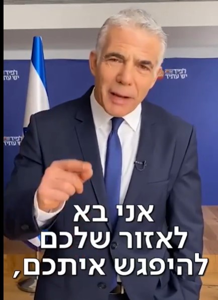 לפיד מגיע