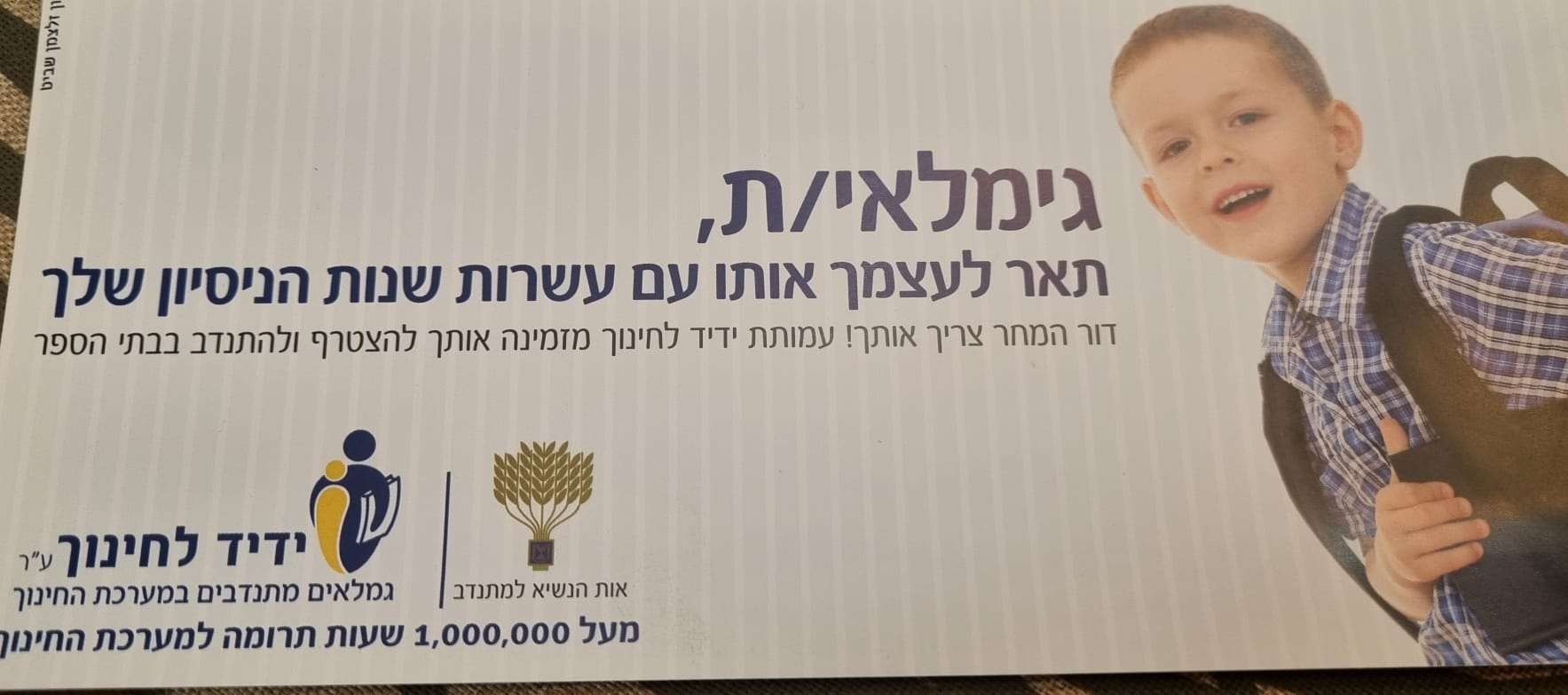ידיד בחינוך 