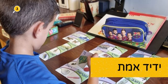 ידיד אמת