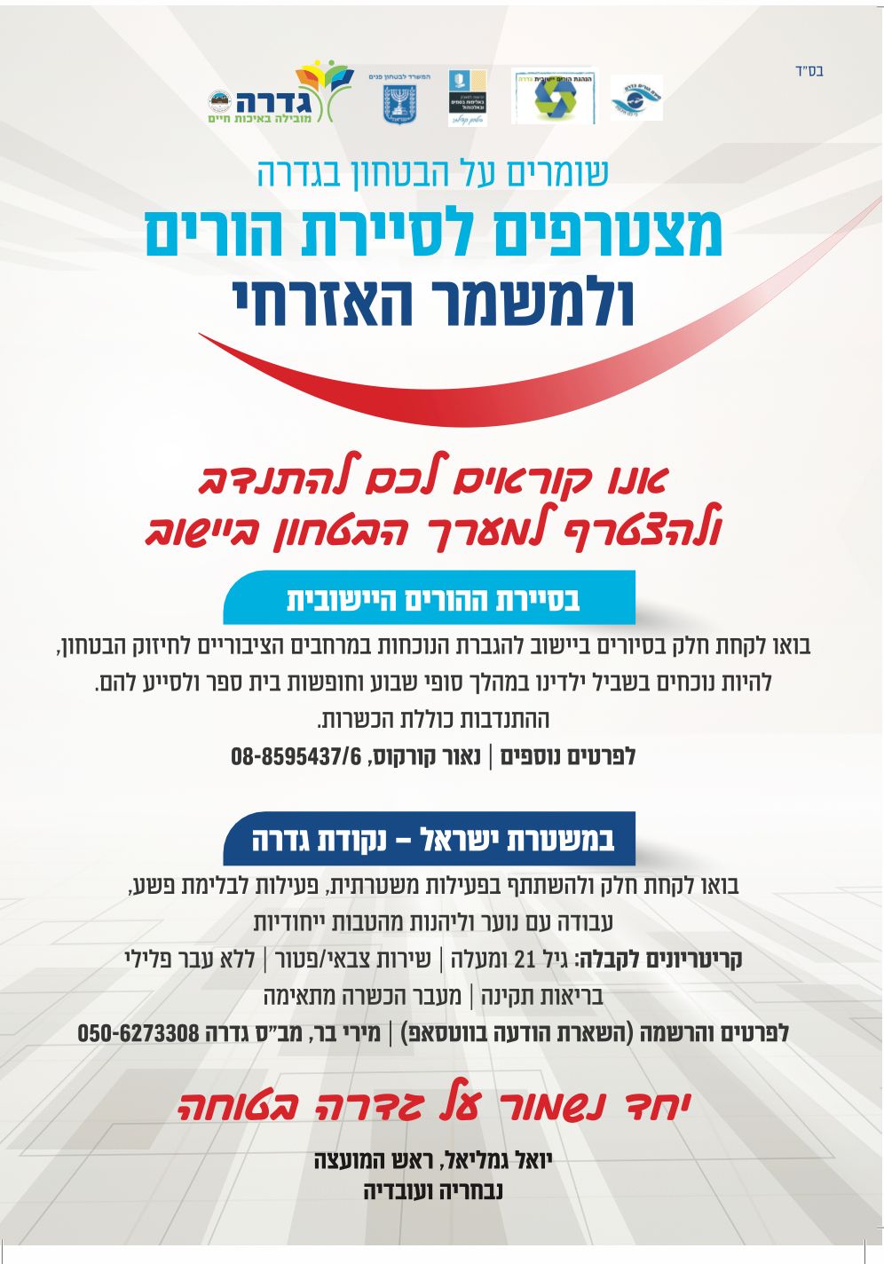 מתגייסים לסיירת 