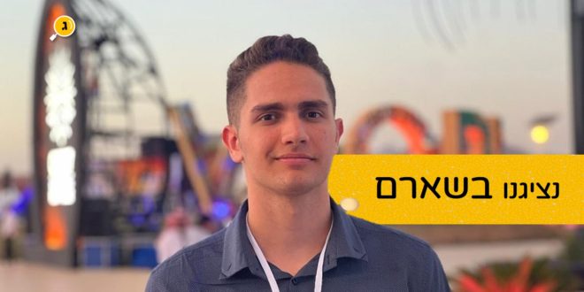 נציגנו בשארם