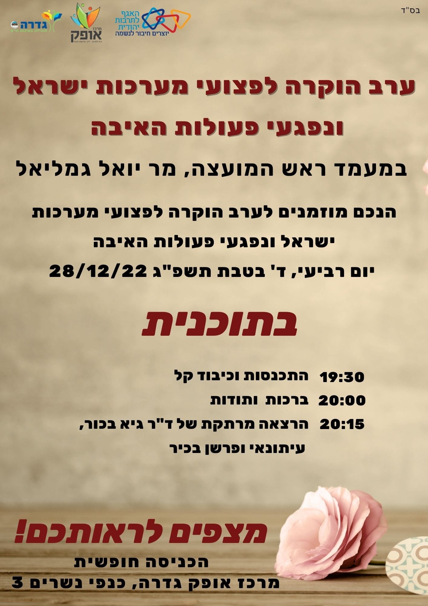 יום ההוקרה