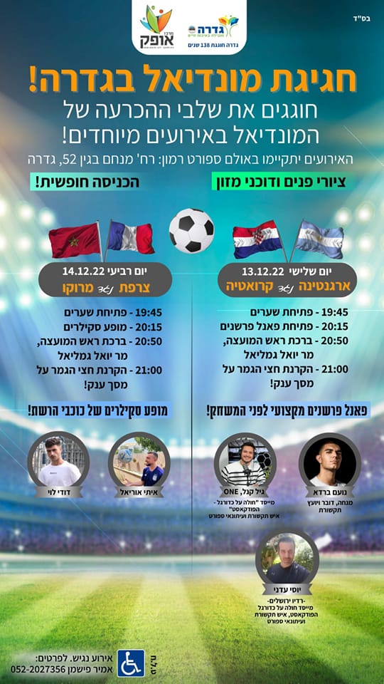 מונדיאל ברמון 