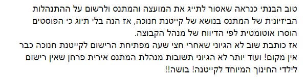 פוסט קייטנות 