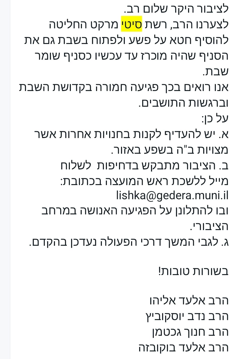 מכתב הרבנים נגד המרכול