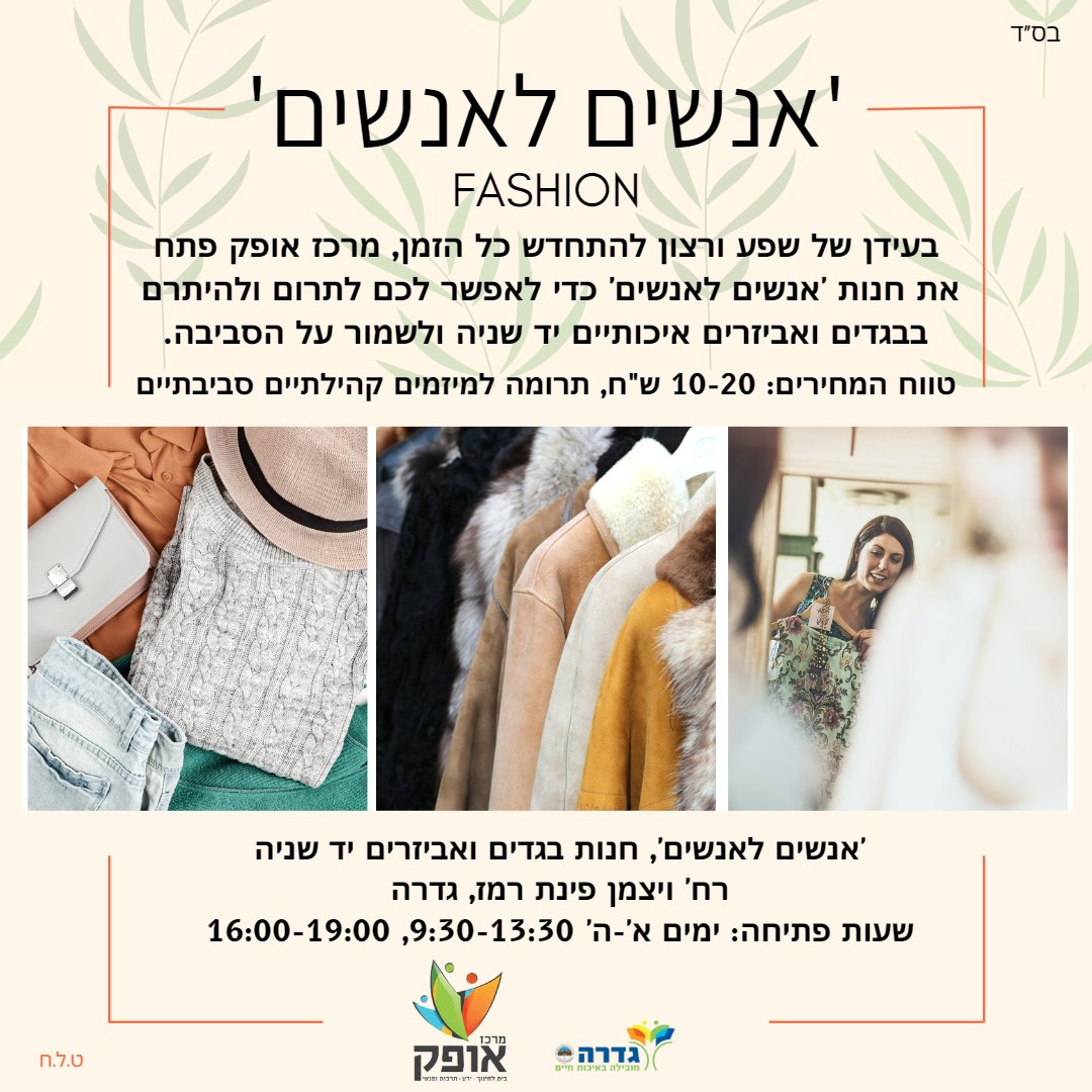 אנשים לאנשים 