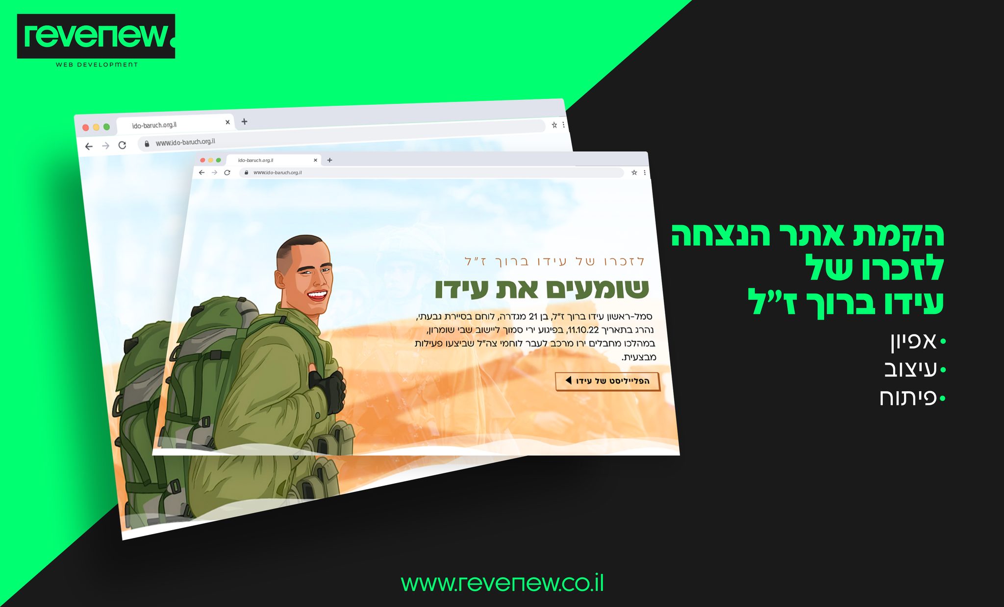 אתר זיכרון עידו ברוך 