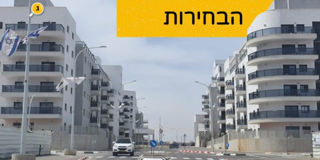 בחירות בגולדה