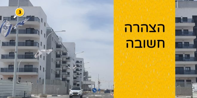 הצהרה חשובה