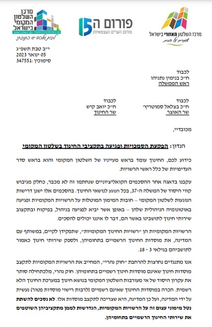 מכתב ראשי הרשויות