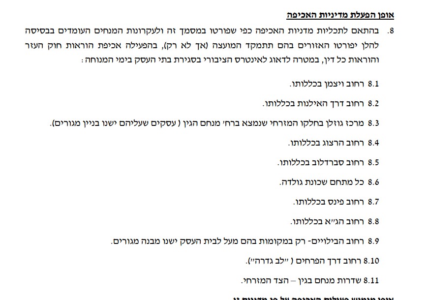 שינוי מדיניות אכיפה 