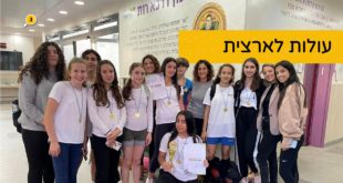 עולות לארצית