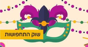 שוק התחפושות