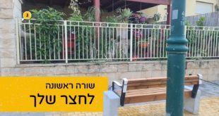 שורה ראשונה לחצר שלך