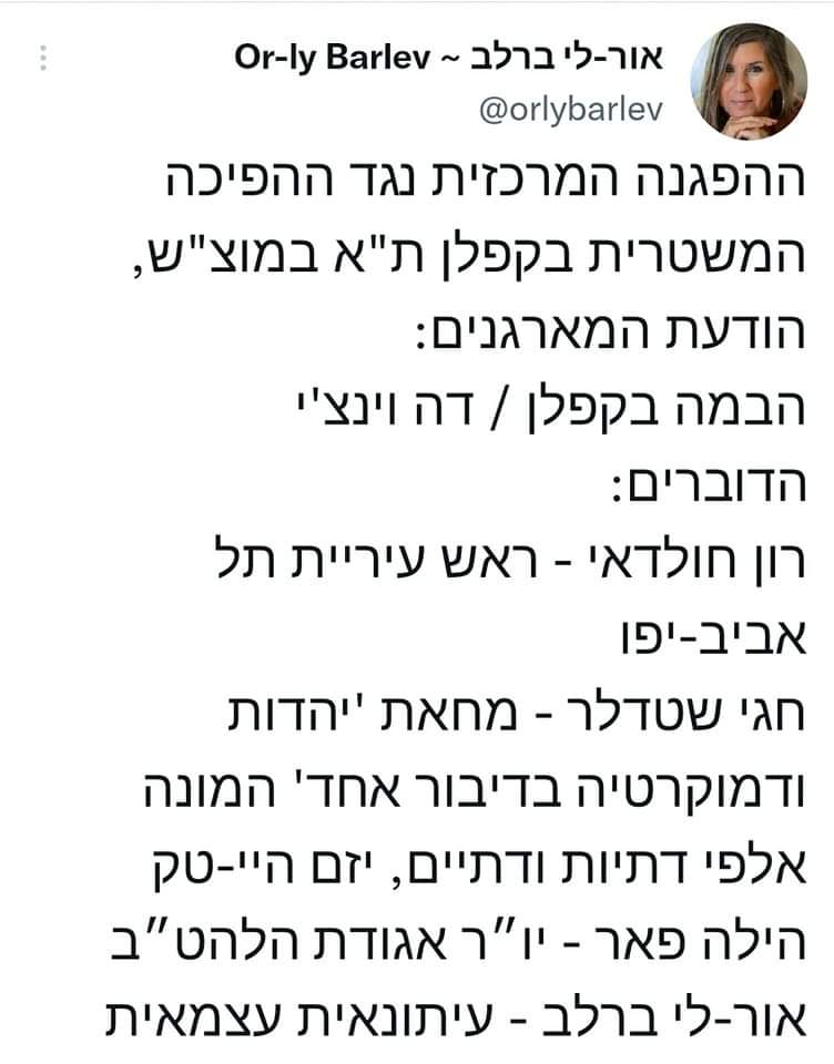 אורלי בר לב על ההפגנה 